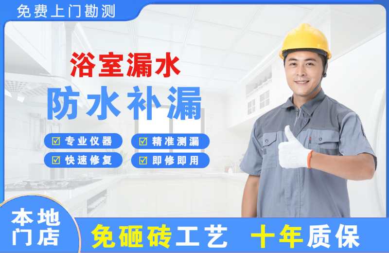 越城浴室漏水维修